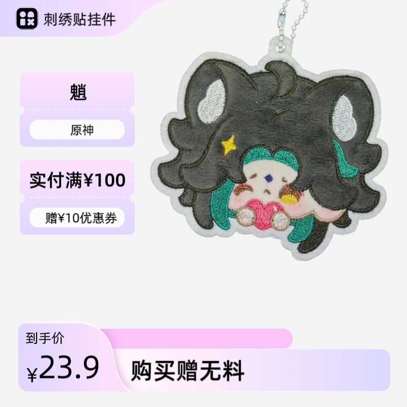 原神游戏周边刺绣贴高颜值谷子魈散兵芙宁娜痛包挂件二次元原创