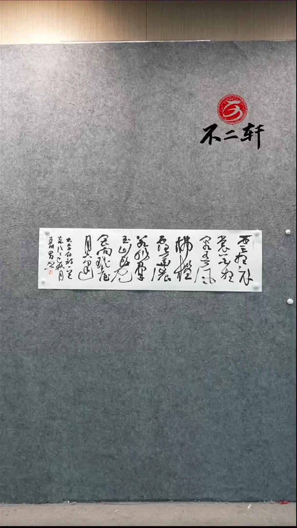 国画书法作品JSN老师