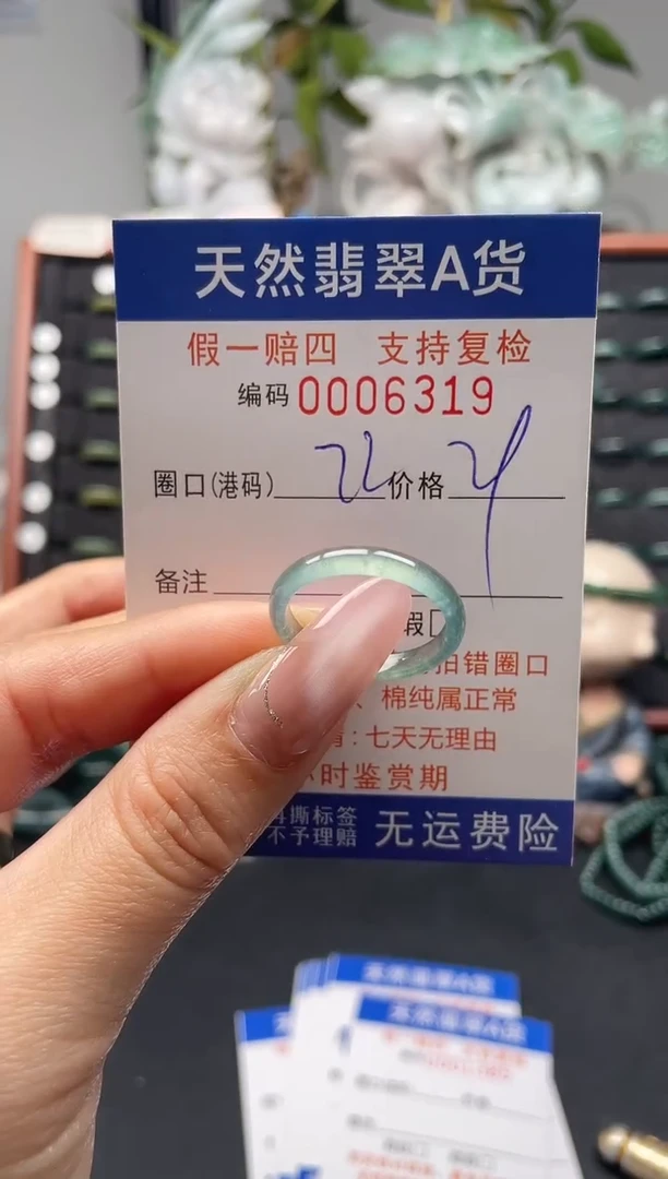 未镶嵌戒指翡翠22*6319