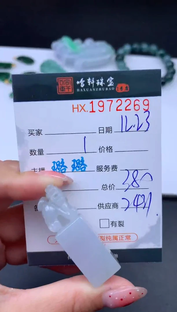 未镶嵌挂件翡翠哈轩 挂件1