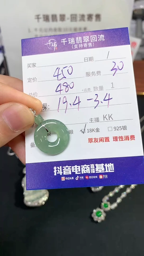 【闪购商品】翡翠吊坠(不含链)18K金镶嵌甜甜圈不退不换|480+0