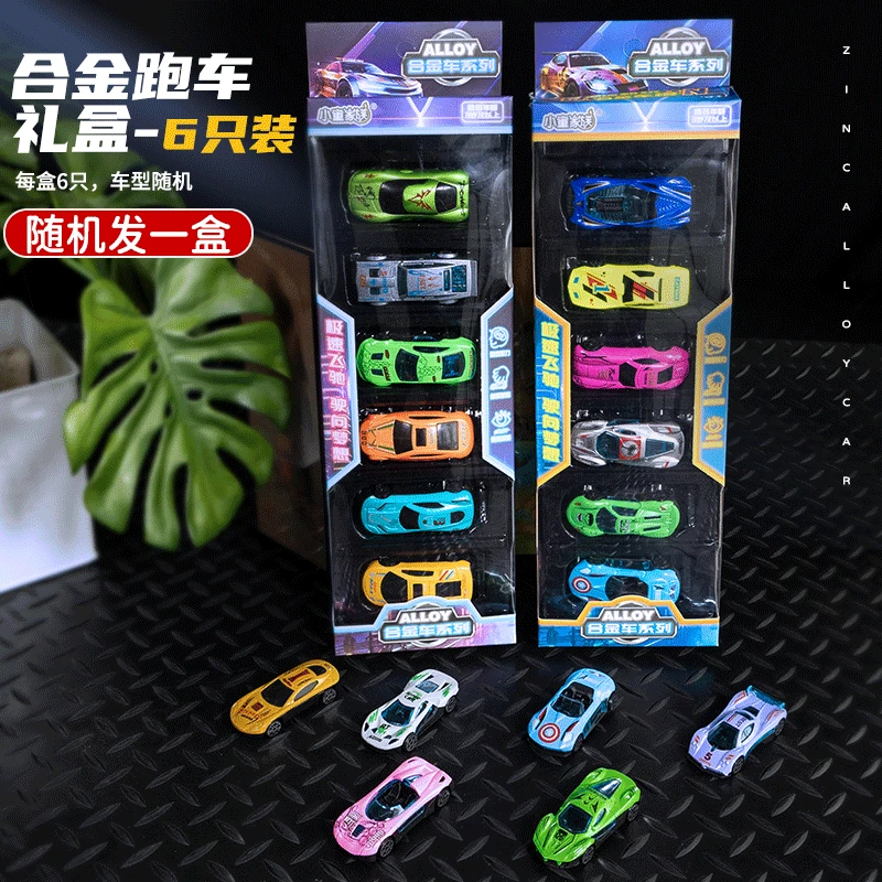 小童家族6只装合金车玩具（发货随机一盒6只）