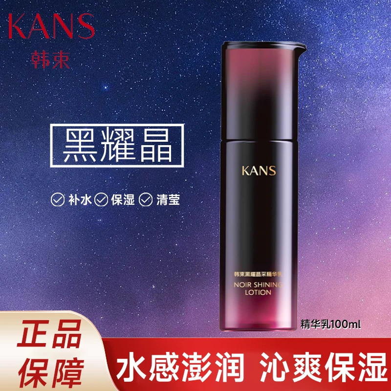 KANS/韩束【直播间福利】100ml黑耀晶采精华乳