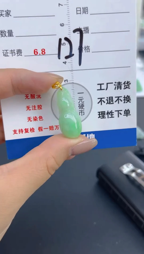 颈饰18K金镶嵌翡翠天然A货缅甸翡翠  127  橘皮