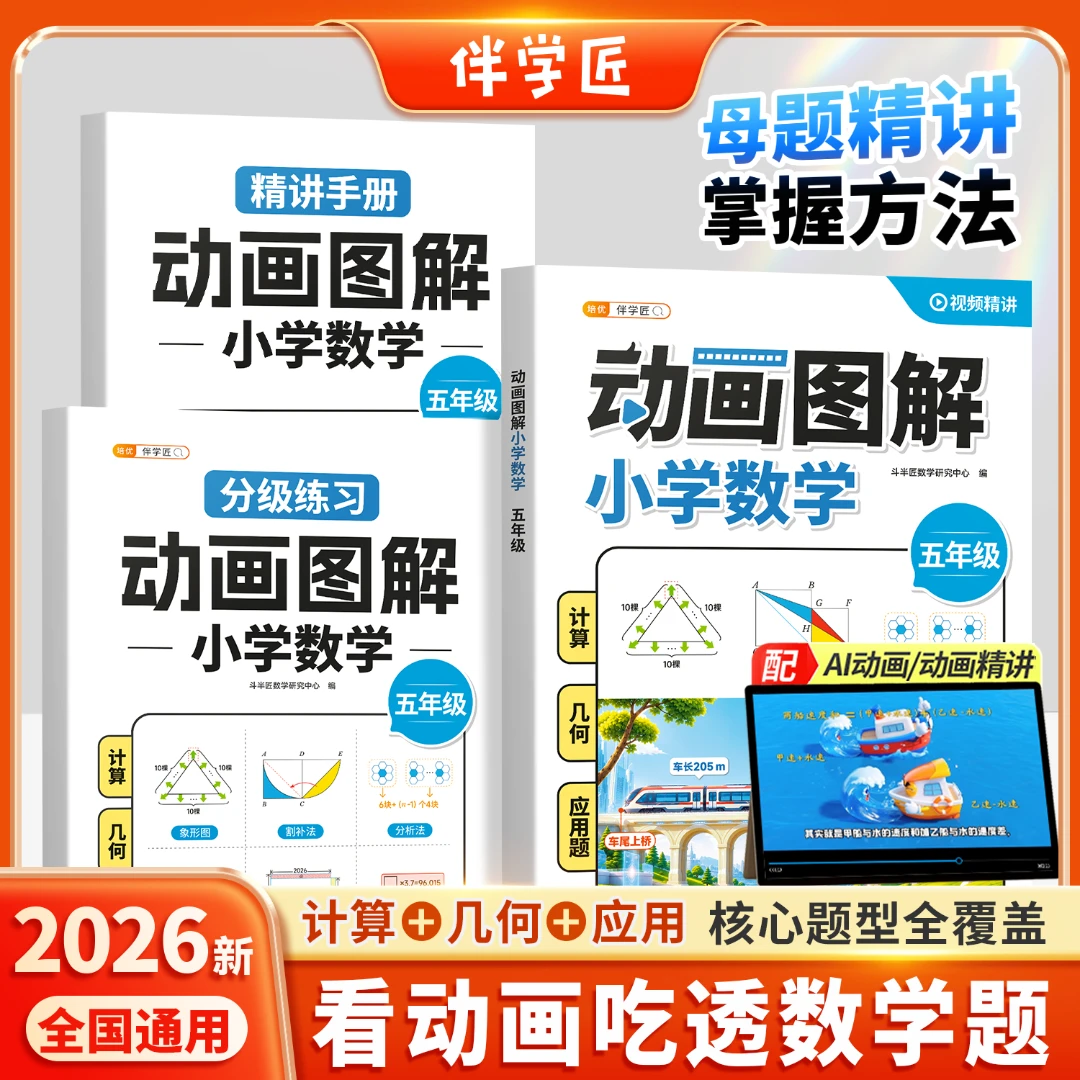 动画图解数学方法图解举一反三计算几何应用核心全覆盖ZY商品图