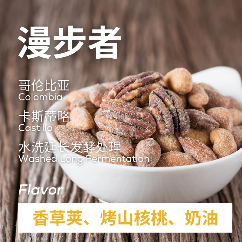 红标【漫步者】哥伦比亚水洗延长发酵中浅烘焙精品手冲黑咖啡豆