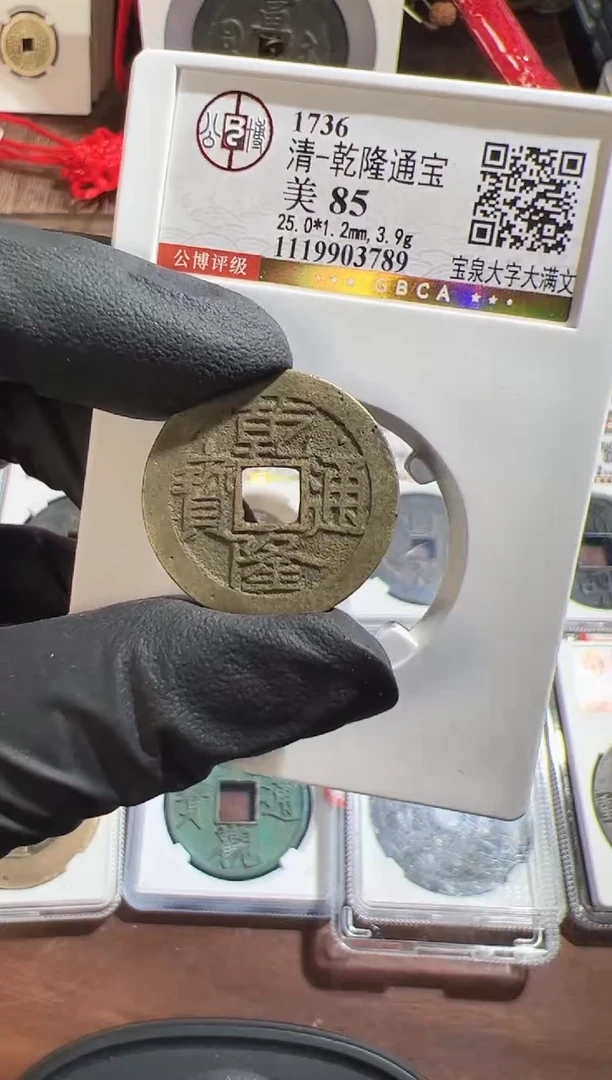 铜乾隆通宝