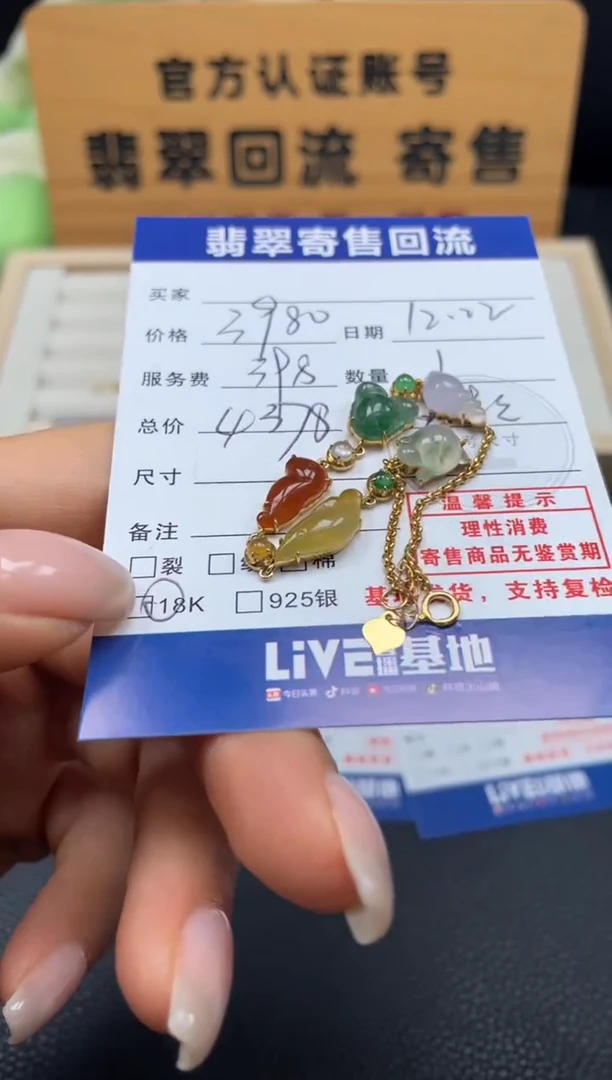 18K金镶嵌手链翡翠10152310