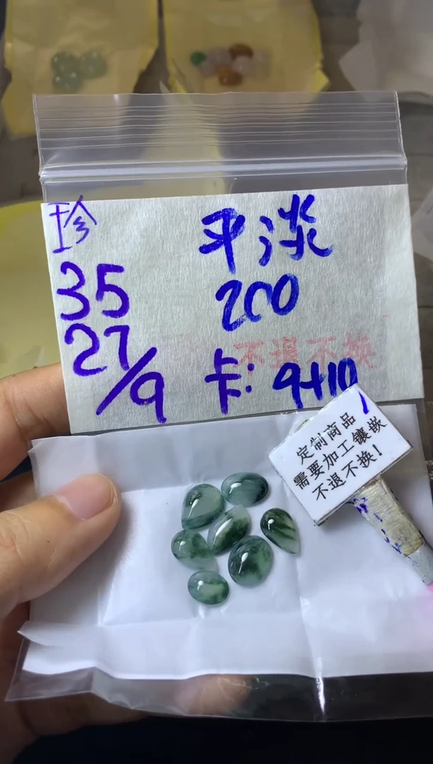 未镶嵌定制翡翠平* 不退不换 15-20天 物流周期