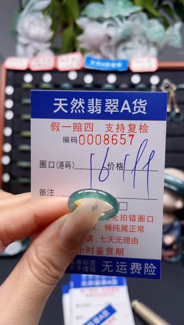 未镶嵌戒指翡翠16*8657