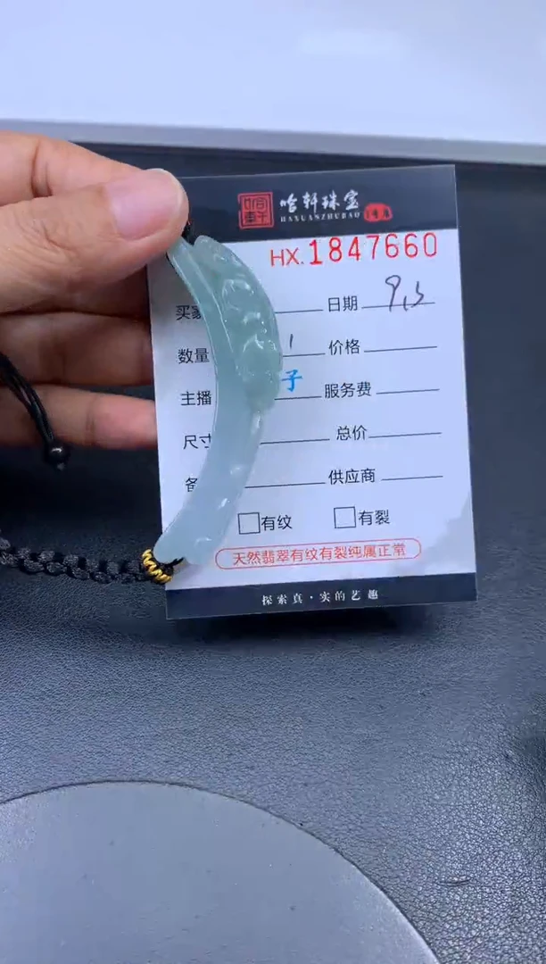 未镶嵌挂件翡翠哈轩 挂件1