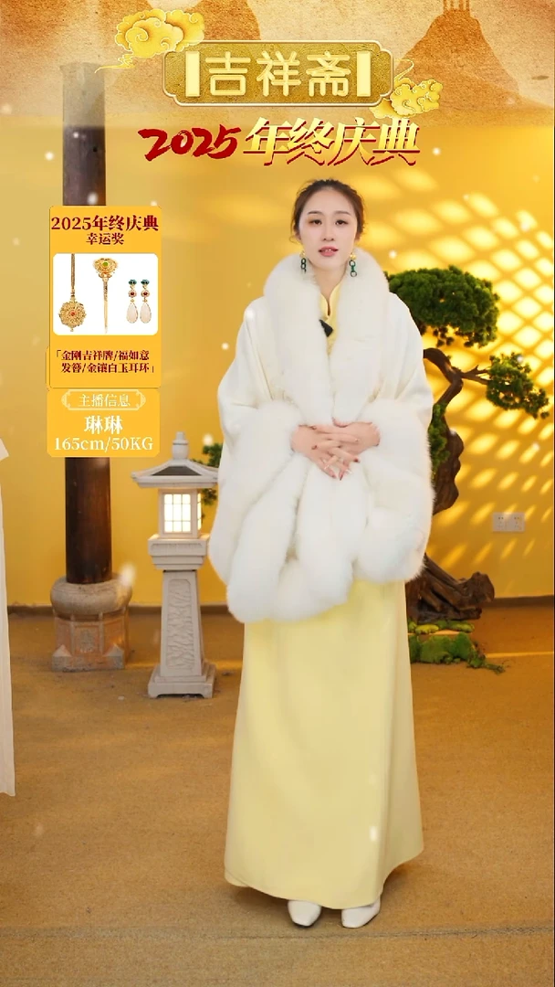 吉祥斋主播身上的外披111