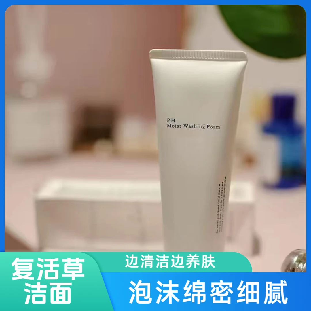 【第二单立减5元！】薅羊毛 复活草洁面 130g