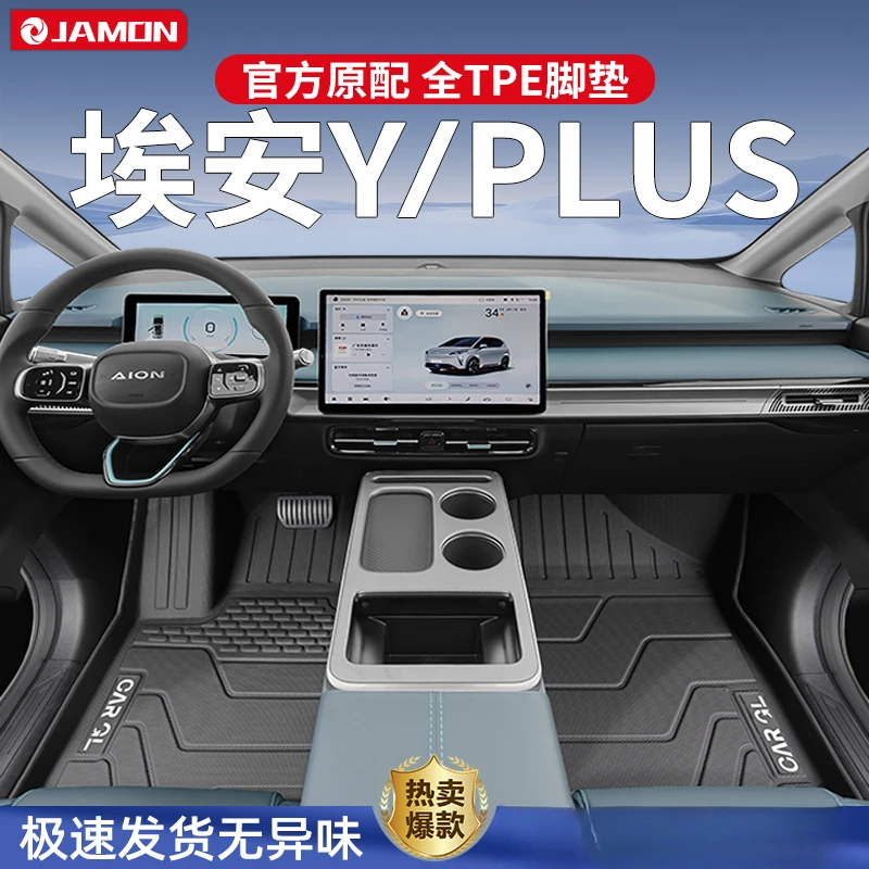2025款广汽埃安YPLUS脚垫AIONY专用Y全包围25汽车丫PLUS地垫TPE24