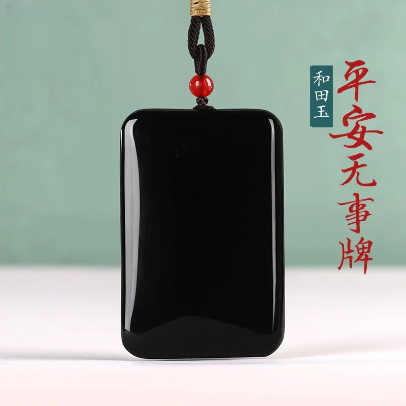和田玉墨玉平安无事牌吊坠挂牌上等送男女玉石玉牌黑羊脂项链礼物