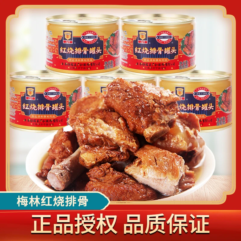 上海梅林罐头红烧排骨罐头340g2罐户外速食方便食品下饭菜猪肉