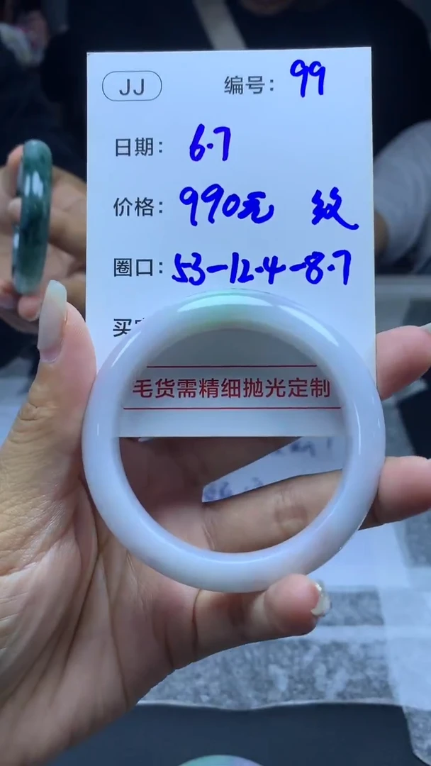 定制翡翠未镶嵌99手镯53纹+990元+拍一发一