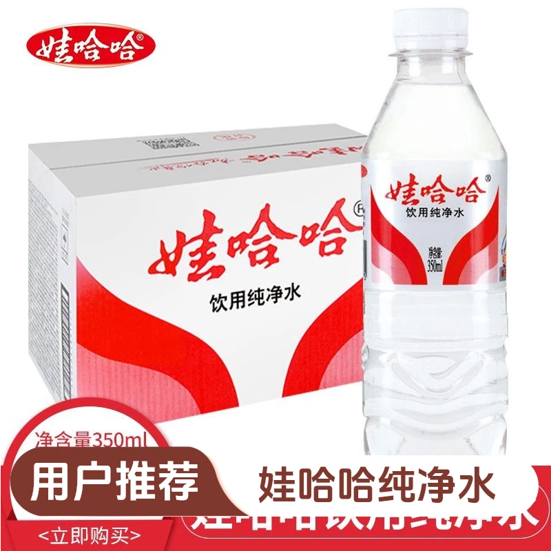 【新人补贴一箱24瓶】娃哈哈饮用纯净水596*24瓶国民大品牌送水到家整箱装饮用水