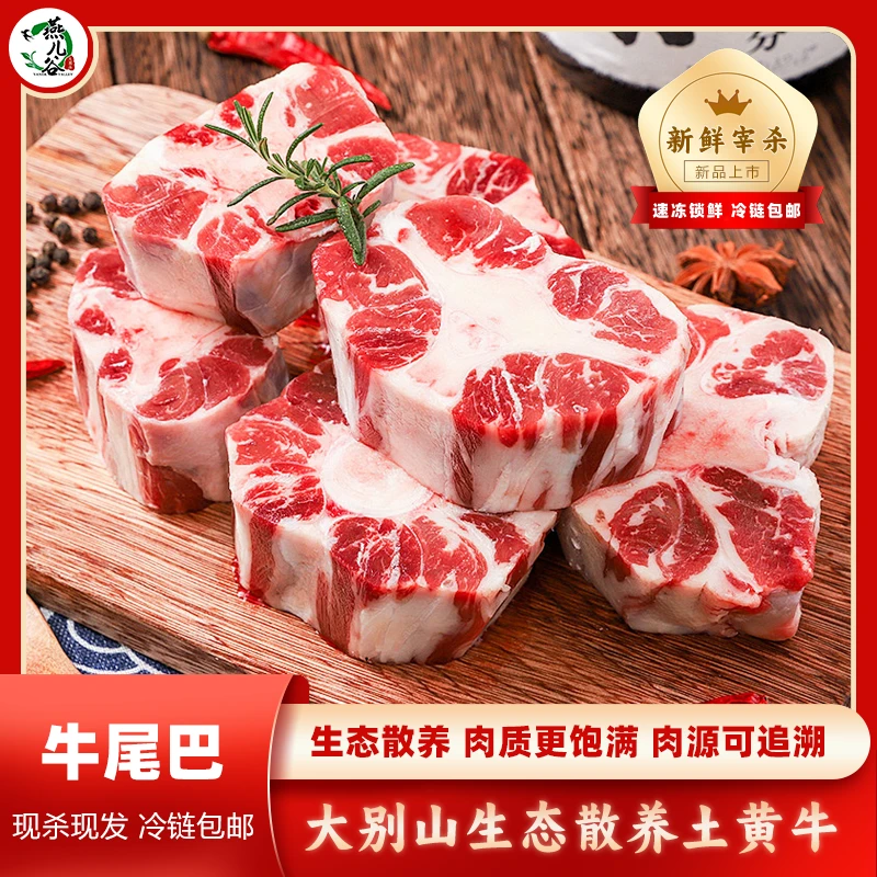 【牛尾巴3斤】北纬30度散养大别山黄牛肉 顺丰冷链包邮