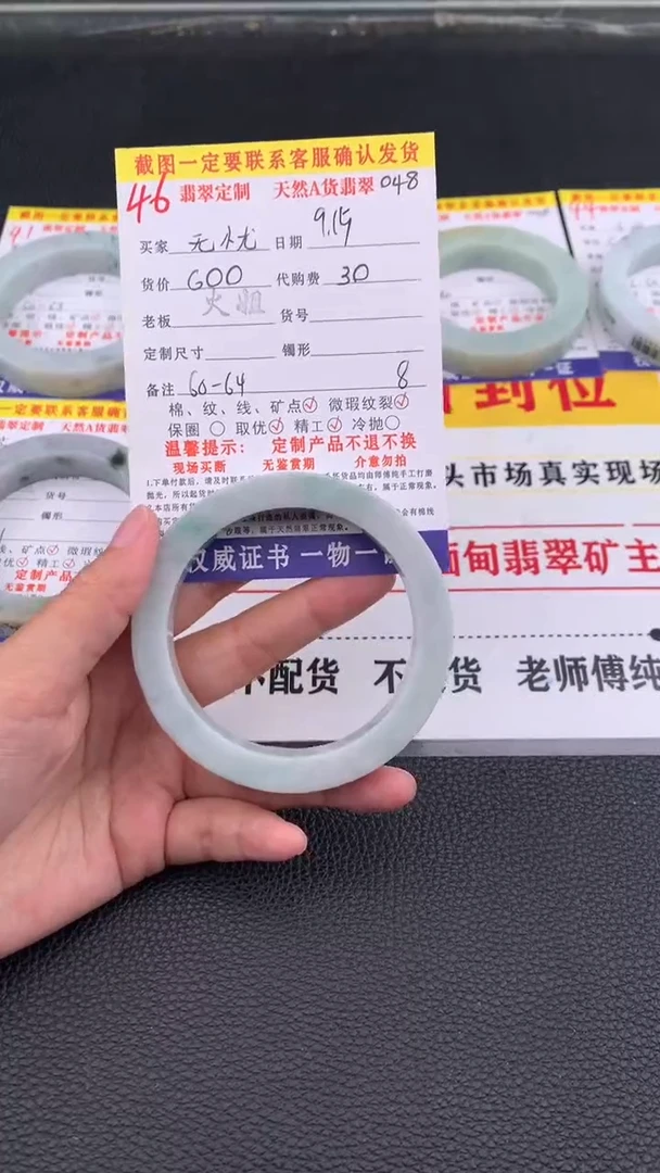 未镶嵌定制翡翠无*?46#翡翠手镯定制链接
