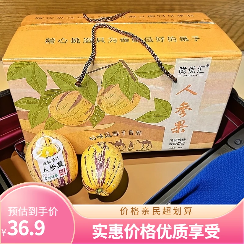 【精美彩箱】 甘肃人参果精挑细选新鲜低糖黄肉特大果孕妇应季水果