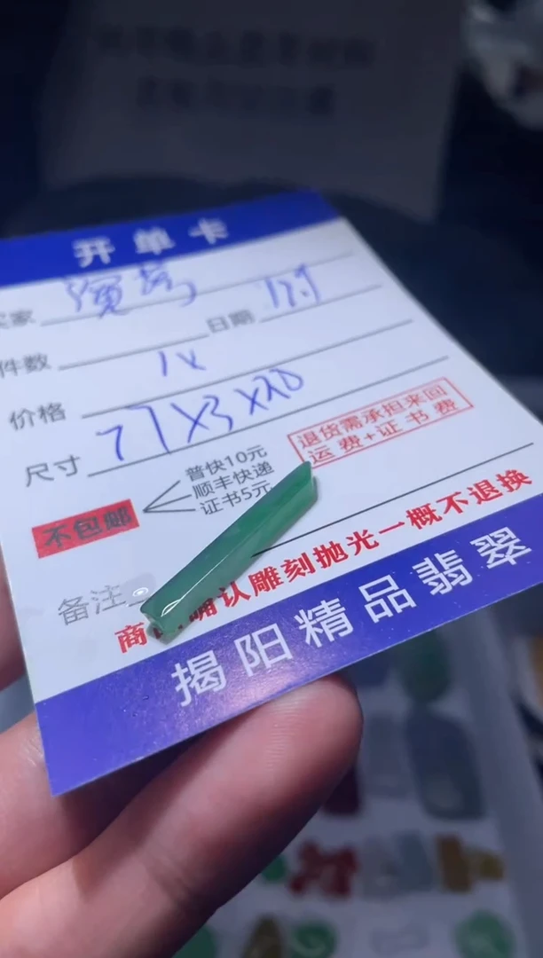 未镶嵌定制翡翠演*翡翠边角料