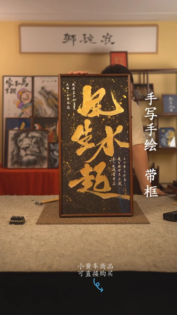 书法35*70 书法摆（挂）件 编号 新风生水起