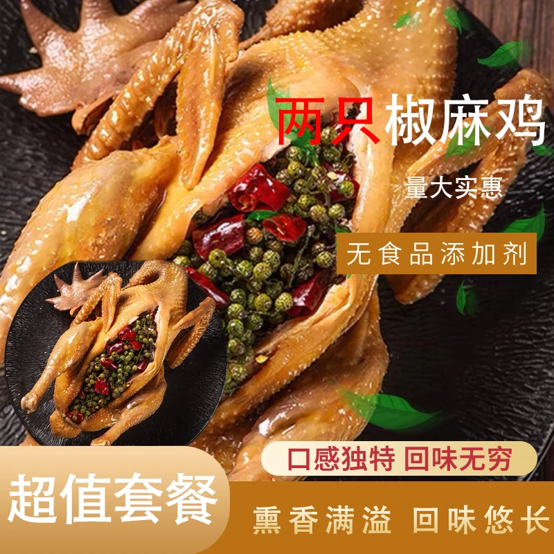 2只鸡加1元换购土鸡胗手撕麻椒鸡只山东特产散养柴公鸡美味鸡肉开袋即食现卤肉质紧实口感好美食零食零食