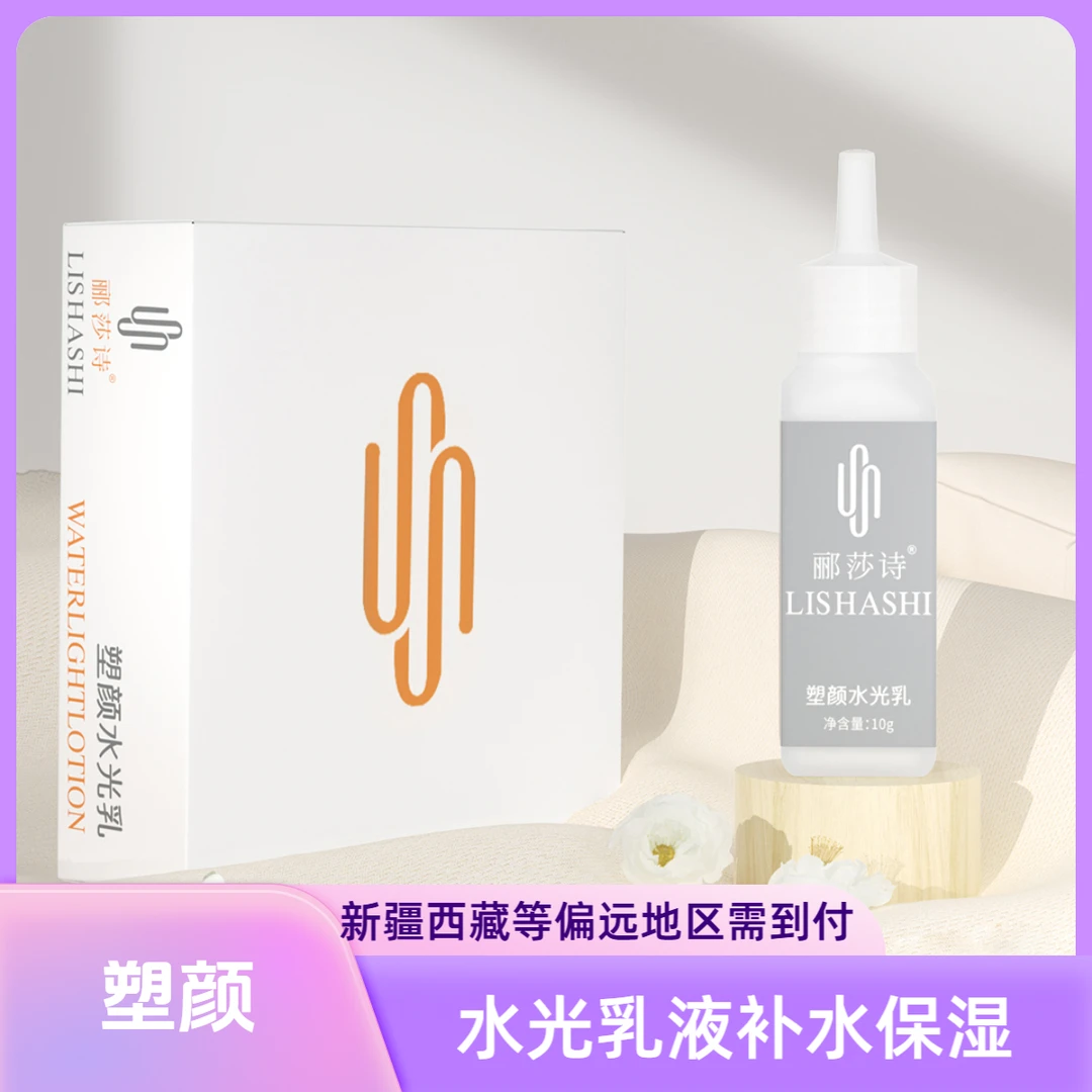 塑颜水光乳护肤补水保湿滋润舒缓