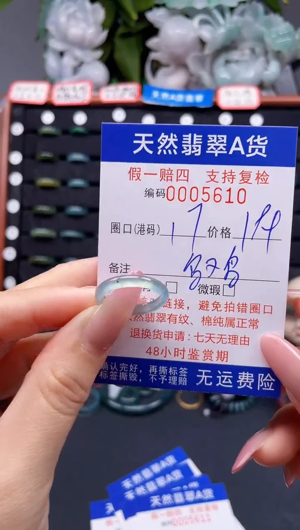 翡翠戒指未镶嵌17*5610