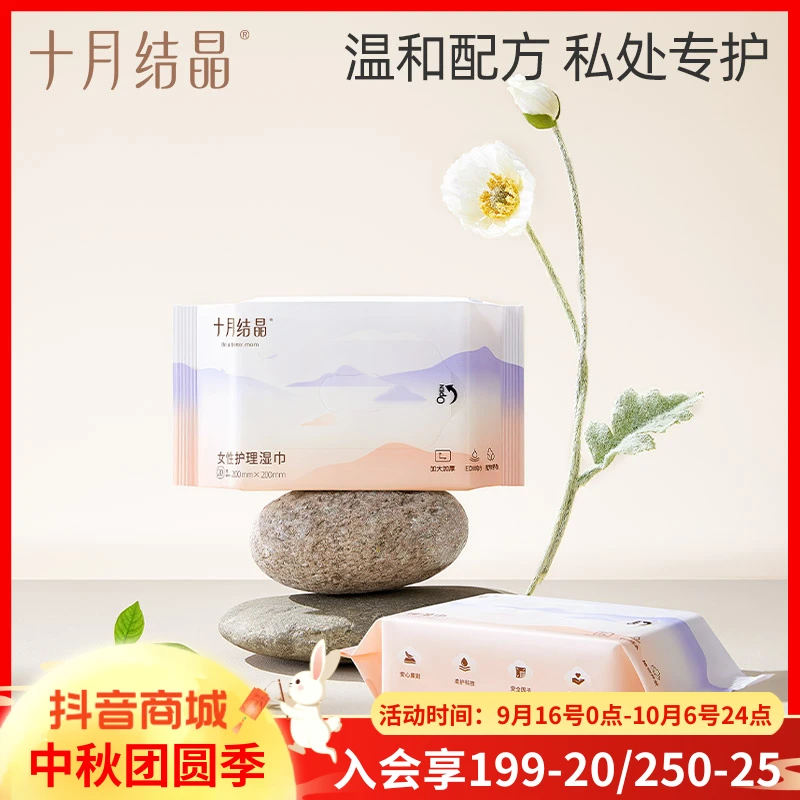 十月结晶孕产妇湿巾纸成人女性孕妇产后生理期孕期护理20抽便携装