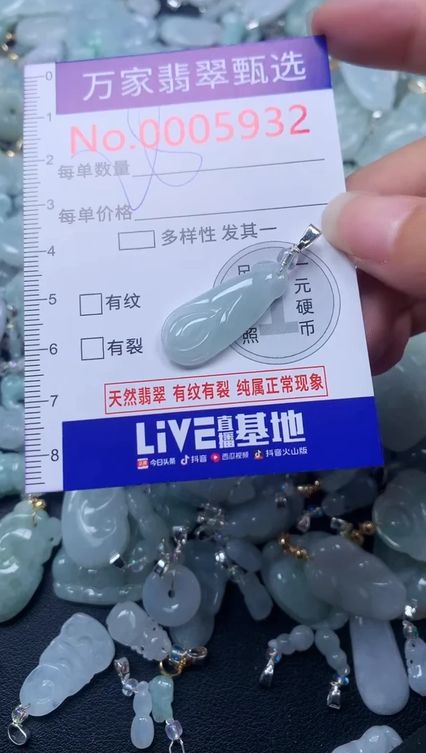 颈饰未镶嵌翡翠5932