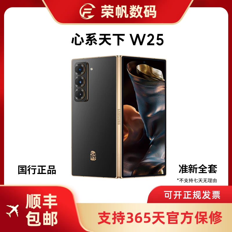 准新品 Samsung/三星 W25 心系天下 超大屏2亿像素准新折叠屏手机