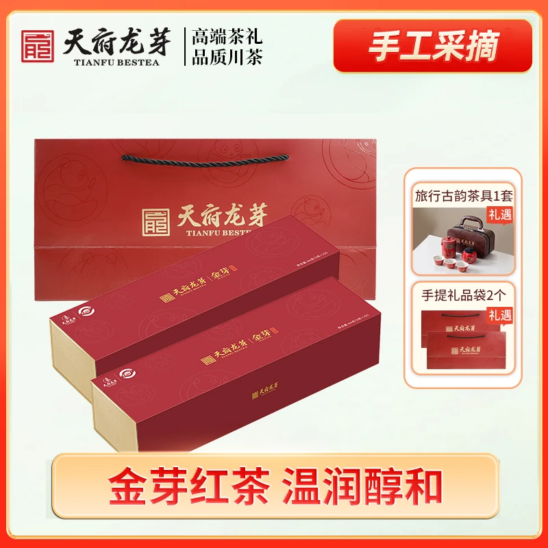【天府龙芽】金芽红茶品质特级礼盒装66g*2盒+手提袋*2+旅行茶具1套