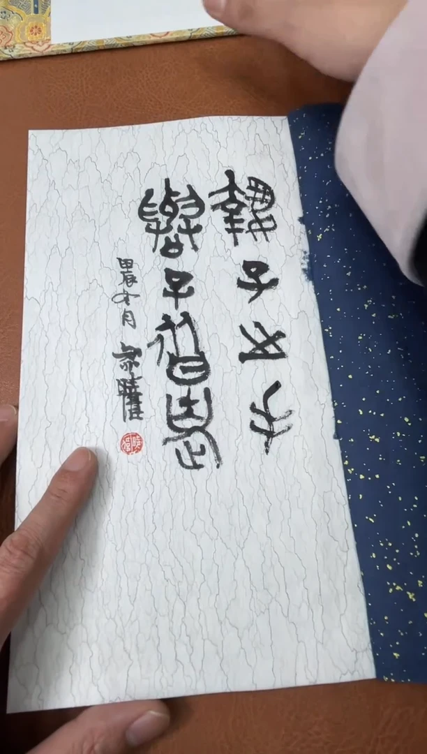 【闪购商品】拓片用纸其他印拓魏晓伟0144149娱亲印存带题字