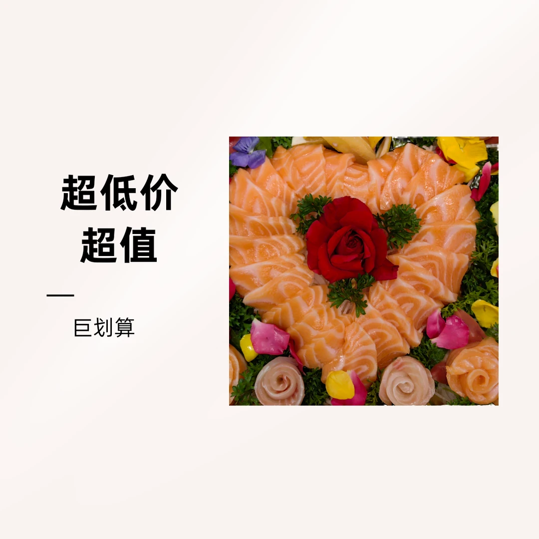 粹 爱心三文鱼,北极甜虾,北极贝,鲷鱼刺身组合装
