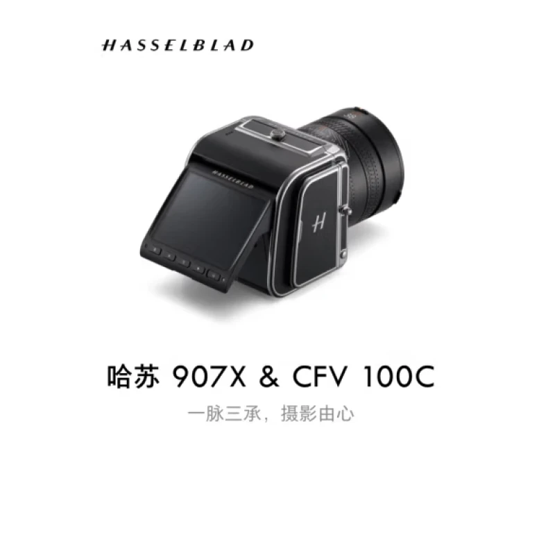 未使用 Hasselblad/哈苏  907X & CFV 100C中画幅无反数码相机