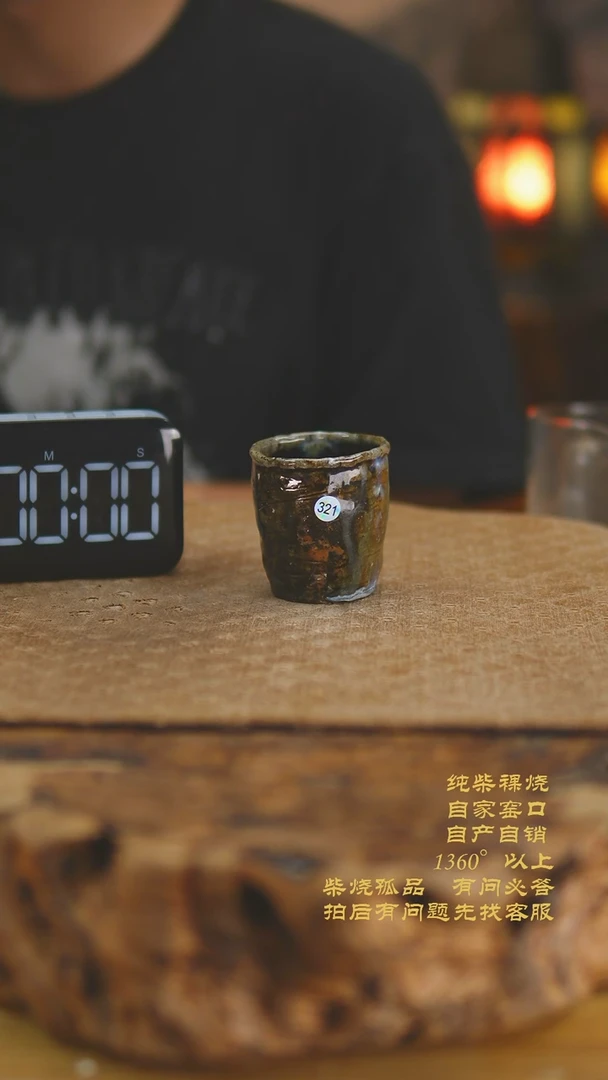 开**心321景德镇柴烧裸烧陶瓷茶杯