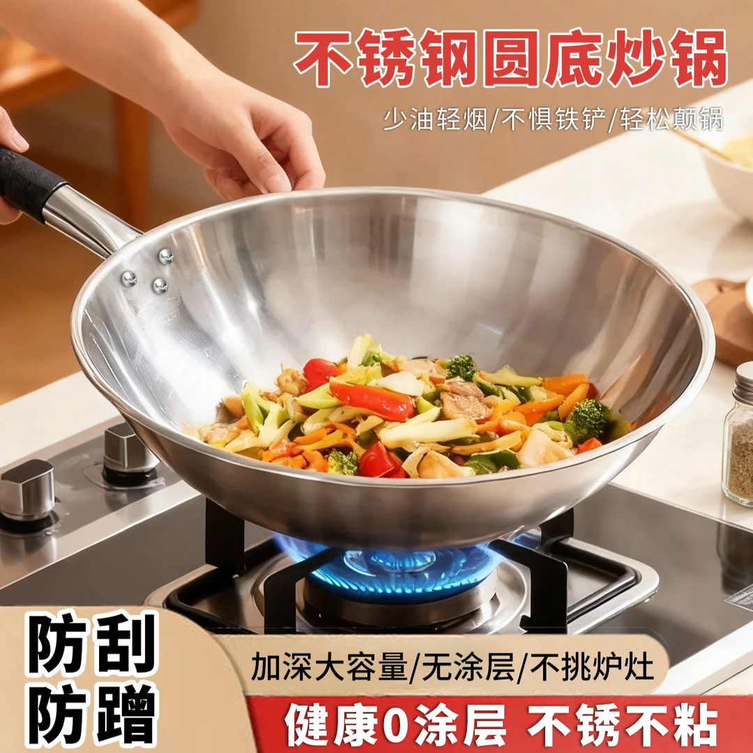 瑞安传家锅不锈钢炒锅不粘锅无涂层圆底炒菜锅凹面电磁炉燃气灶