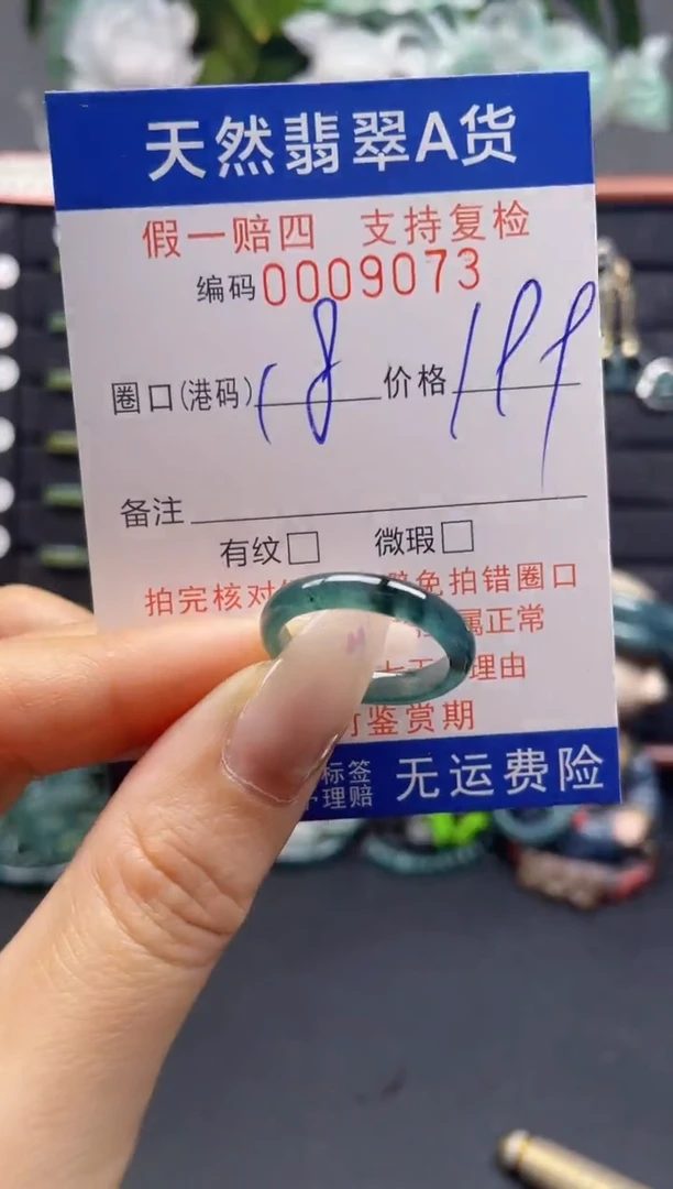 未镶嵌戒指翡翠18*9073