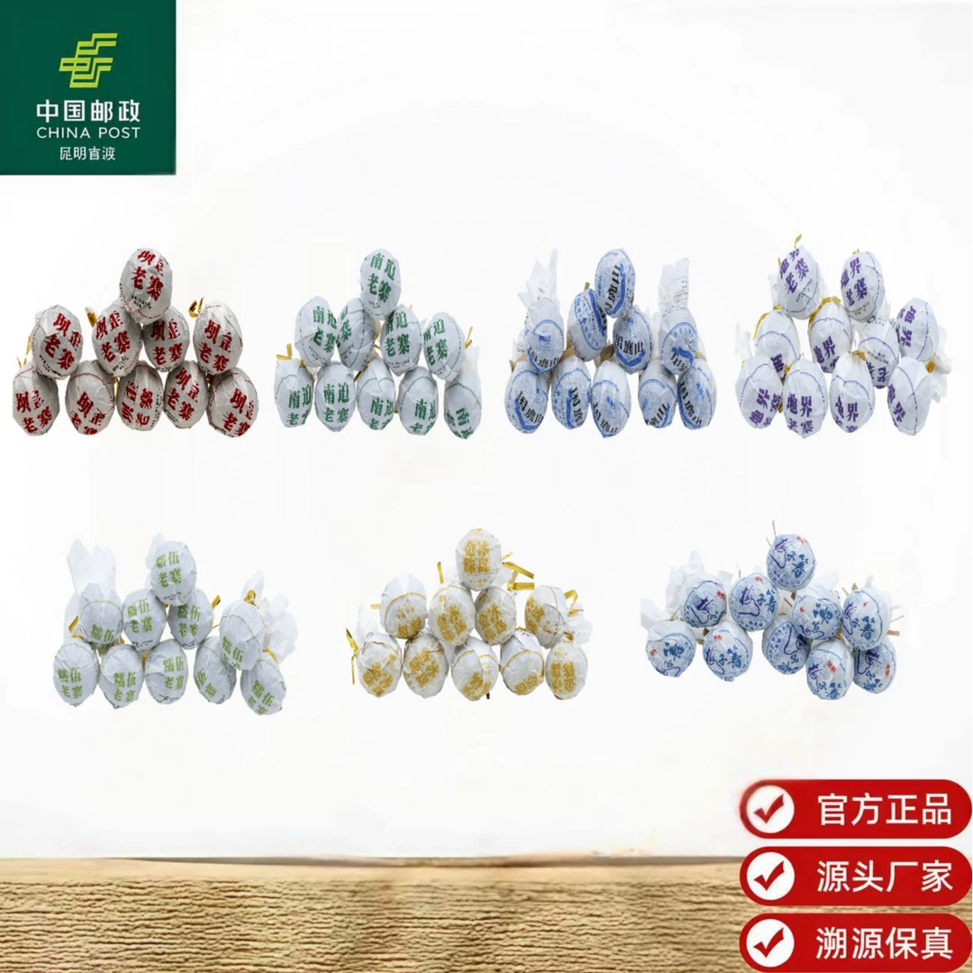 【中秋邮政龙珠大礼包】生茶龙珠（春）生茶 7个山头各10颗  7克/颗