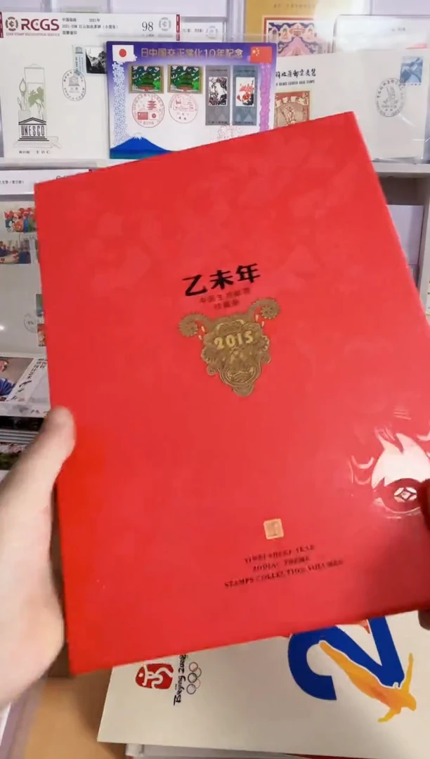 2015年 羊厂铭方联+大版+小版+小本+封+个性化3版