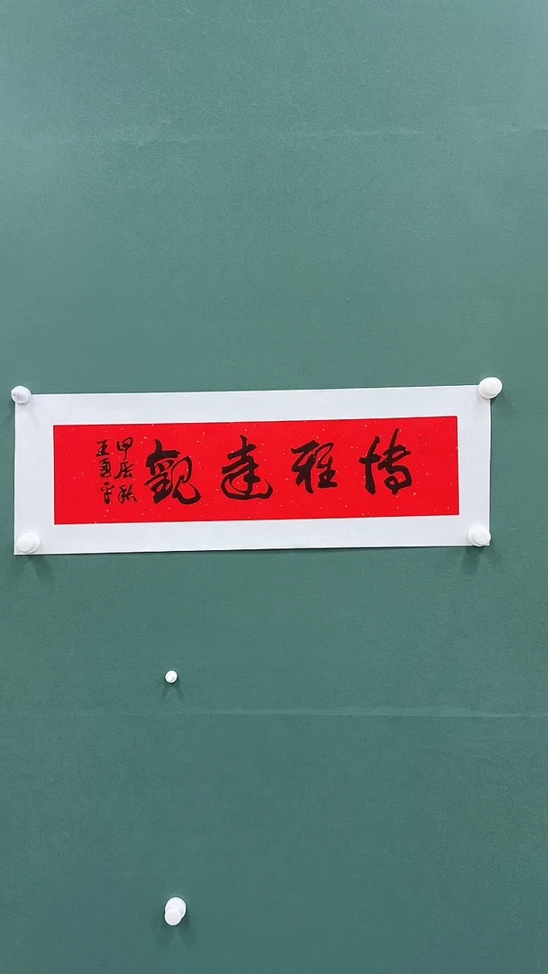 国画国画书法Z天津人美---王勇平