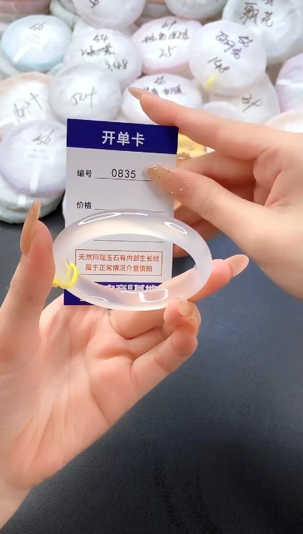 手镯玛瑙/玉髓未镶嵌0835圈口54-55