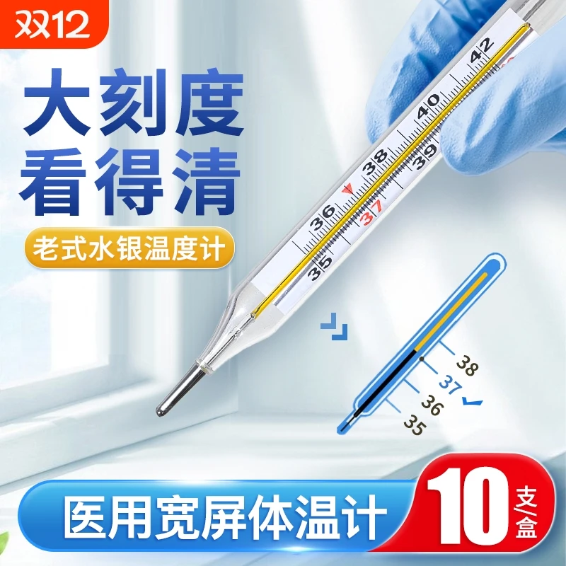 玻璃精准医用体温计水银家用大刻度老式腋下温度计成人儿童体温表