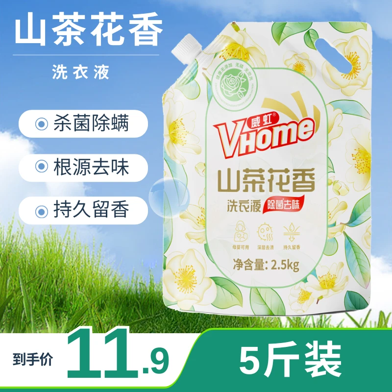 威虹5斤装去污山茶花衣物专用香氛洗衣液新疆包邮正品柔软洗衣粉