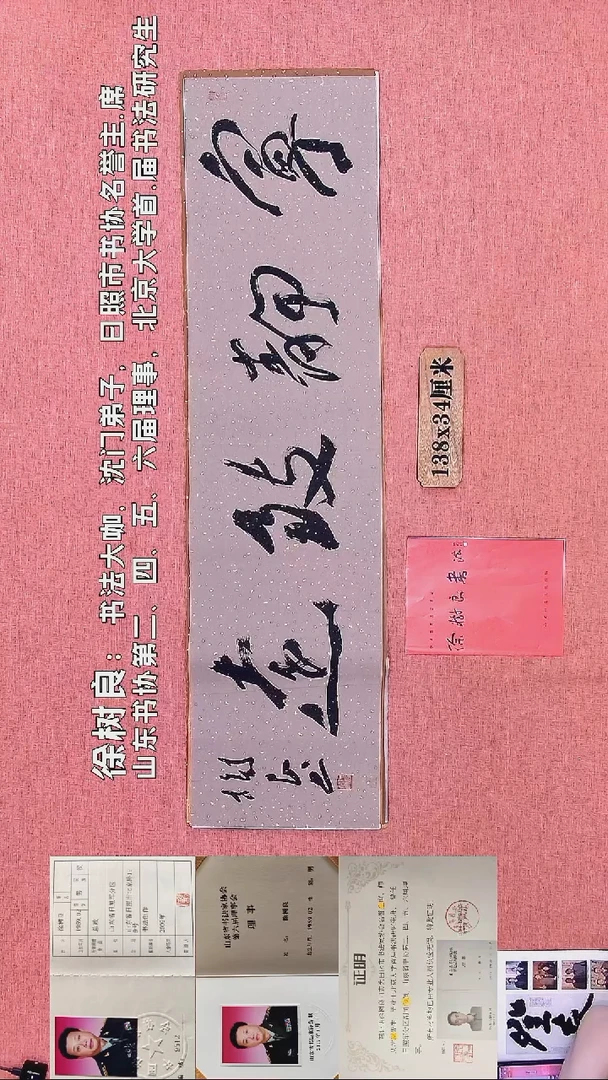 书法388        徐老师书法作品