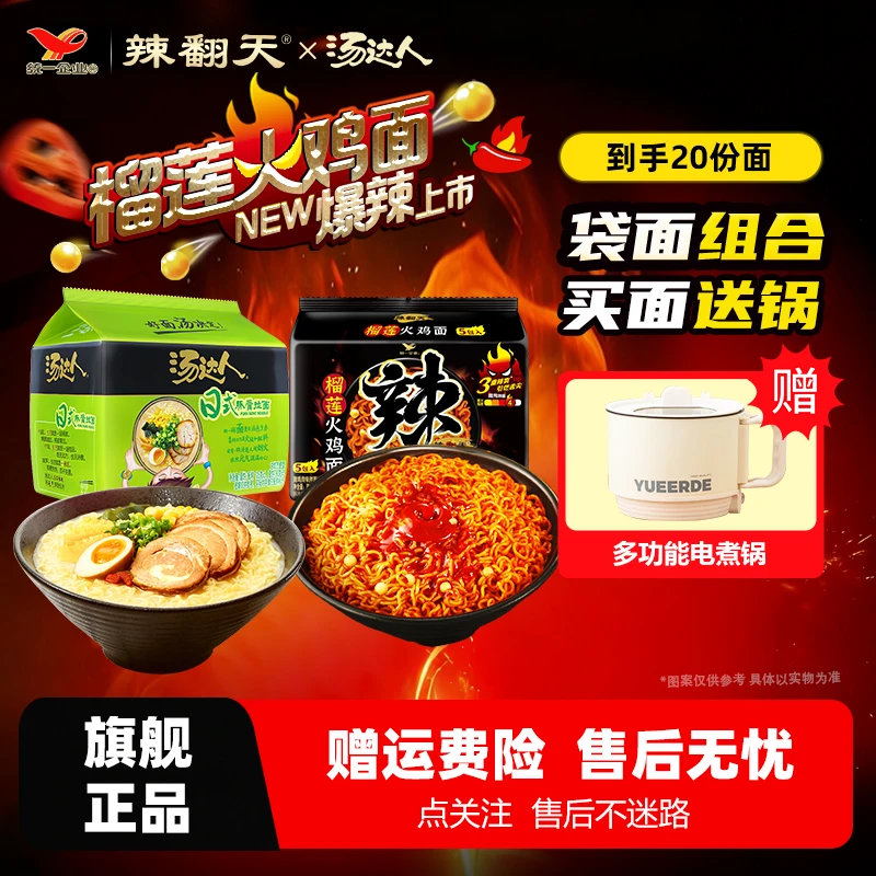 辣翻天【赠电煮锅】榴莲火鸡面金枕榴莲酱统一新品宵夜速食魔鬼辣