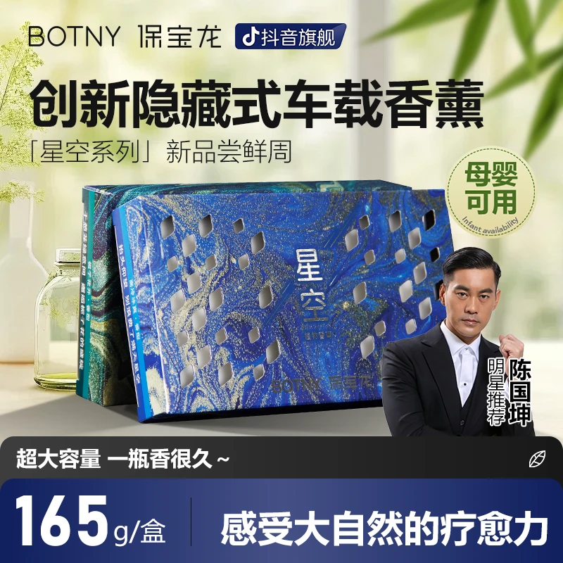 【双十一好物】BOTNY保宝龙星空隐藏式车载香薰夏季汽车香氛大容量3