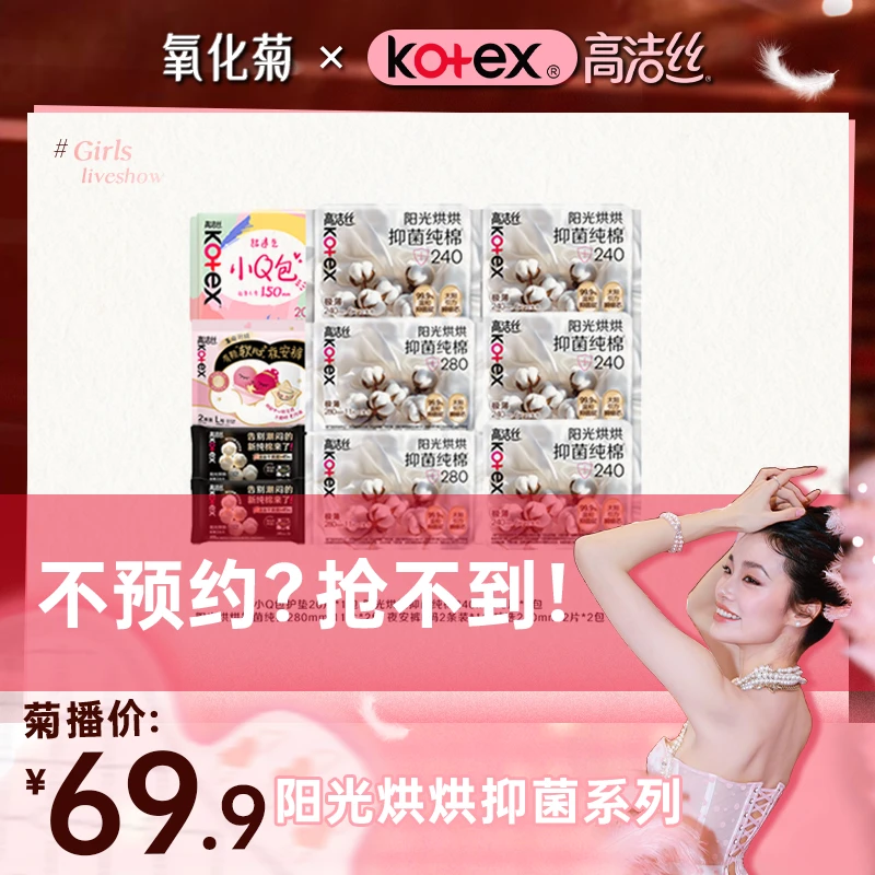 高洁丝阳光烘烘抑菌纯棉日夜套组10包72片-预热